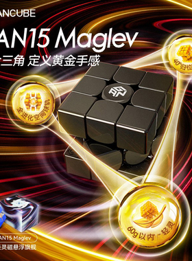 GAN15Maglev 年度旗舰磁悬浮魔方三阶磁力专业比赛用儿童益智玩具