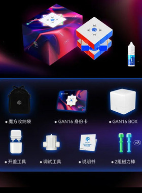 GAN16Maglev Max魔方三阶磁力磁悬浮3阶磁力棒比赛专用益智力玩具