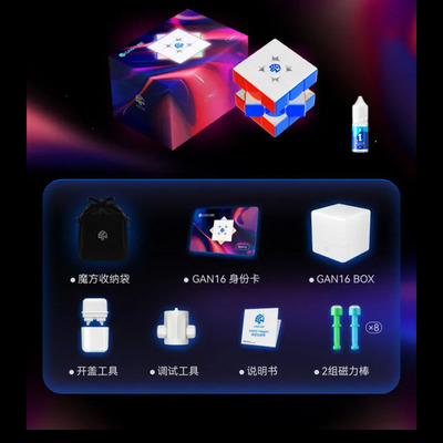 GAN16Maglev Max魔方三阶磁力磁悬浮3阶磁力棒比赛专用益智力玩具