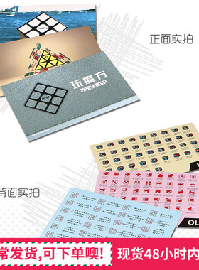 三阶魔方高级公式卡片 奇艺魔方格cfop卡片公式卡提速比赛专用