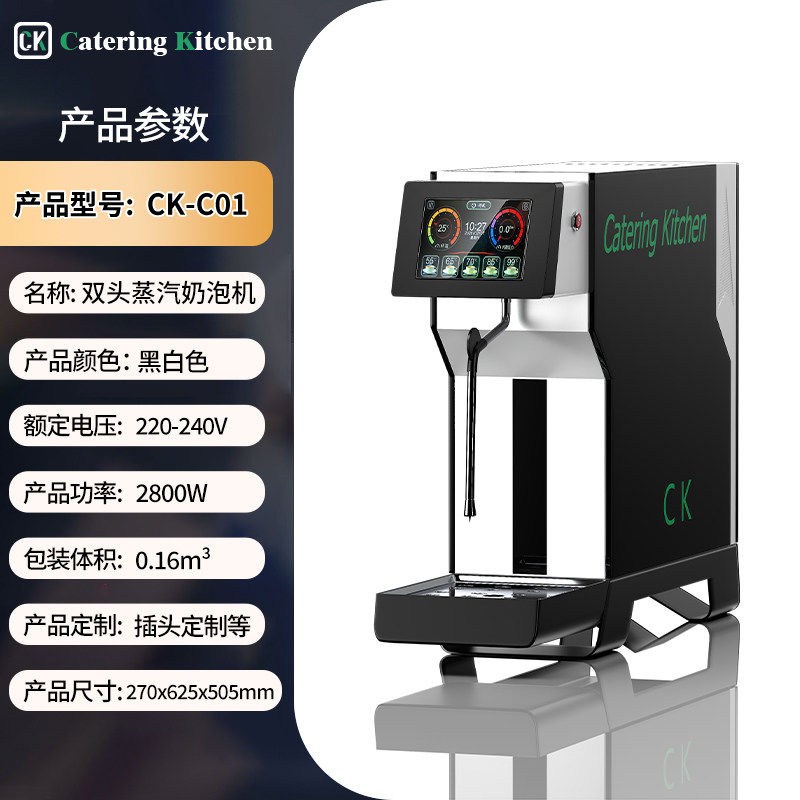 CK-C01智能蒸汽机单头双头商用奶茶店设备全套奶泡机全自动触摸屏
