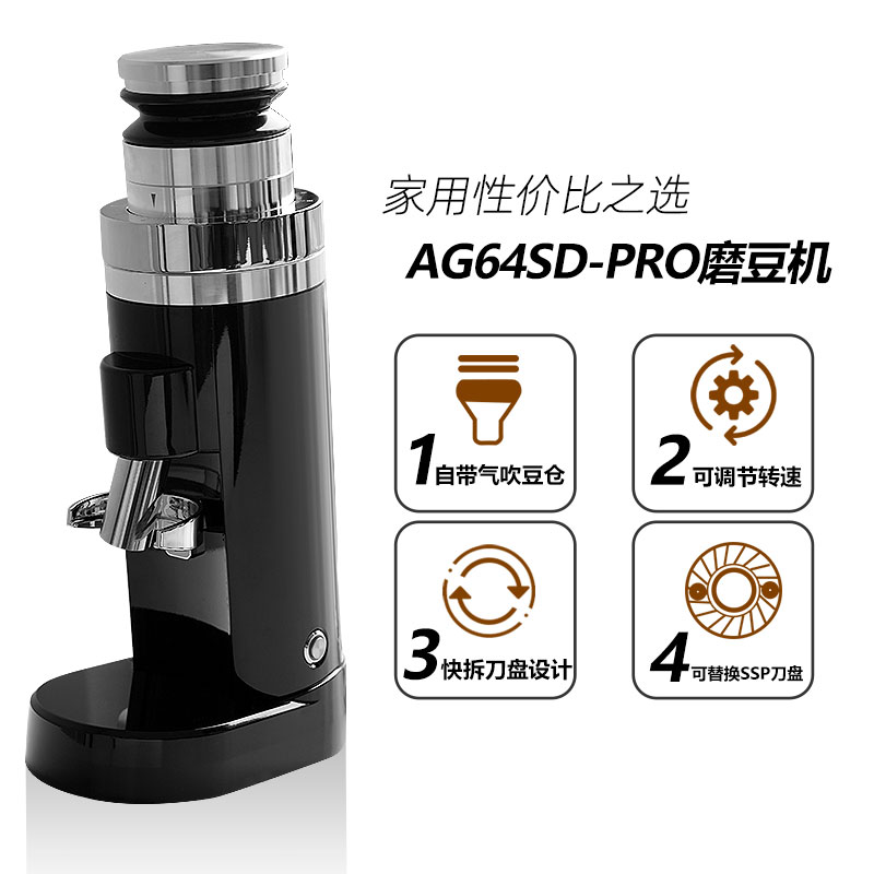AG咖啡磨豆机Sd 64PRO意式手冲咖啡豆研磨机电动64mm刀盘家用小型