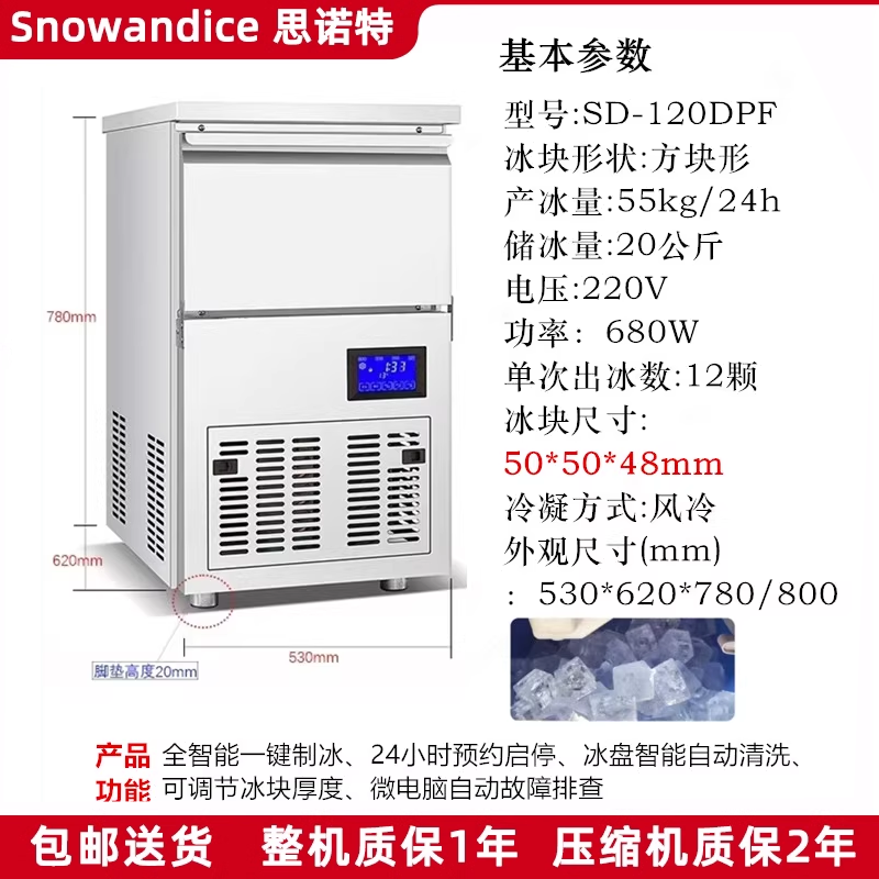思诺特SD-120DPF喷淋商用制冰机55KG实心大方冰50*50*48MM洋酒吧