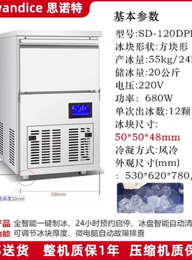 思诺特SD-120DPF喷淋商用制冰机55KG实心大方冰50*50*48MM洋酒吧