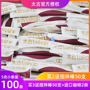 Taikoo太古赤砂糖糖包优质黄糖包条糖咖啡调糖红茶伴侣5gX100条装