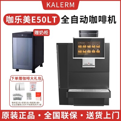 咖乐美E50LBCpro全自动商用咖啡机研磨一体办公室一键现磨式奶咖