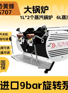 咖势黄蜂KS707 双头商用意式咖啡机旋转泵2个萃取6L蒸汽多锅炉