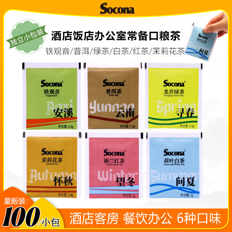 SOCONA云南普洱袋泡茶酒店客房餐饮办公专用茶包一次性独立小包装
