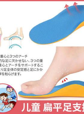 日本儿童扁平足鞋垫矫正适用足弓支撑运动脚心足外翻内外八字型腿