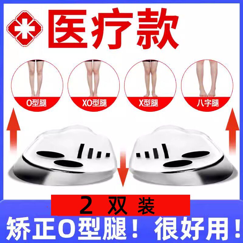 O型腿矫正鞋垫小腿外翻直腿神器成人XO型腿外八字足外翻腿型纠正