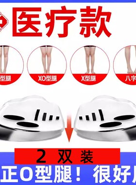 O型腿矫正鞋垫小腿外翻直腿神器成人XO型腿外八字足外翻腿型纠正