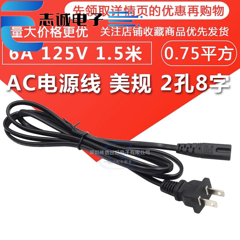 AC电源线美规2孔8字6A125V 铜显示器音响暖宝数码相机充电器1.5米使用感如何?