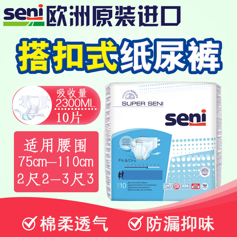 Seni进口成人纸尿裤 老年人尿不湿男女用 一次性尿裤透气护垫通用 洗护清洁剂/卫生巾/纸/香薰 成年人纸尿裤 原图主图