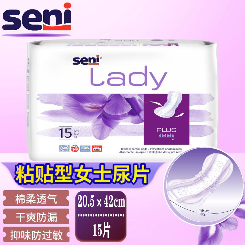 Seni进口女士专用尿片 孕产妇月子期产褥巾 加长大号老人护垫女用