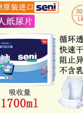 Seni进口老人纸尿片 成人透气尿垫男女通用尿不湿 一次性除臭护垫