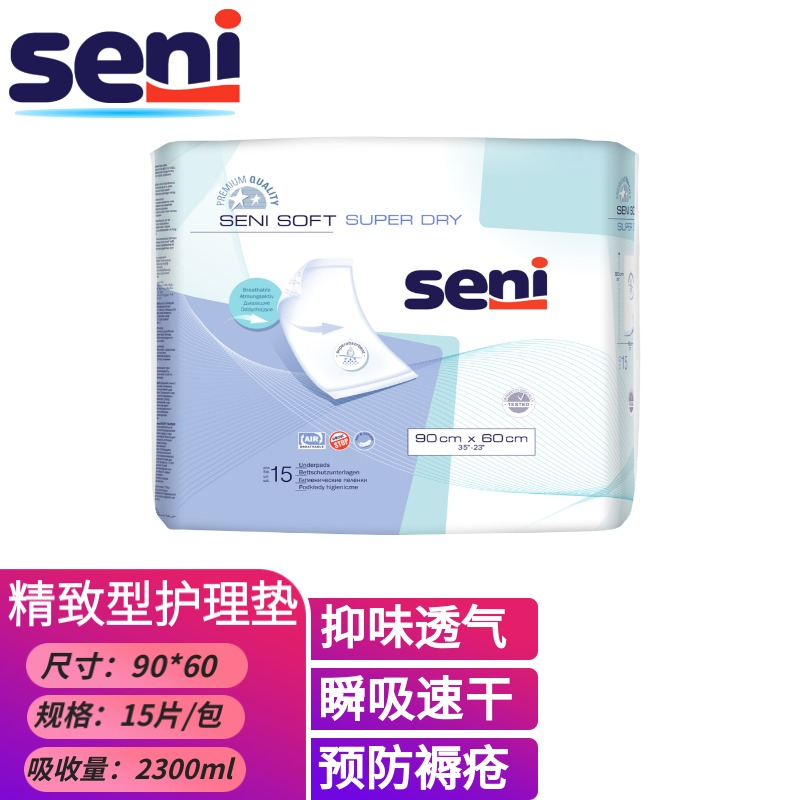 Seni进口成人护理垫60*90加厚大吸量老人孕产妇婴幼儿透气隔尿垫