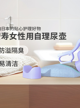 安寿日本进口孕妇男用女用接尿器小便壶尿壶老人用品卧床病人夜壶