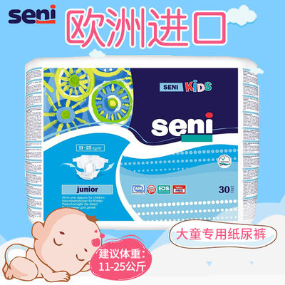 seni进口大码轻薄透气通用尿不湿