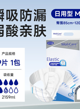 MOLICARE妙力欧洲进口老年人纸尿裤 成人环带尿不湿日用除臭弱酸