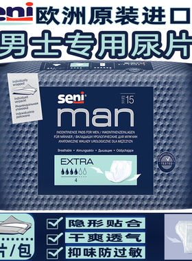 seni进口男士专用尿片 老年人男吸水巾 男卫生巾姨夫巾防漏尿护垫