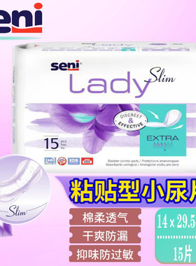 Seni进口女士专用尿片吸水巾 成人纸尿片女 老年人漏尿护垫呵护巾