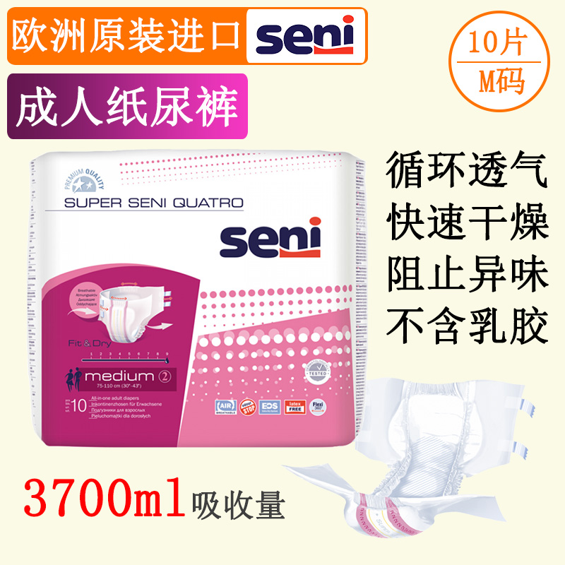 超大吸量成人纸尿裤Seni夜用