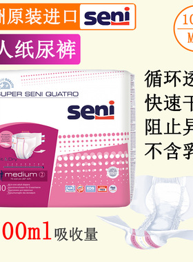 Seni进口成人纸尿裤超大吸量 老年人护理尿不湿男女用 4000ml夜用