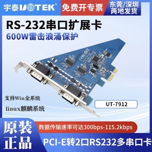 宇泰UT-7912 PCI-E转2口RS232串口卡台式机工控机串口通讯扩展卡