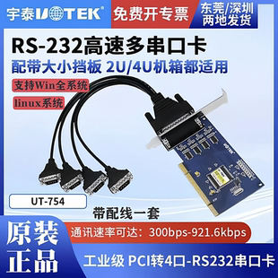 宇泰 PCI转4口RS232多串口卡 UT-754 电脑串口扩展卡工业级一拖四
