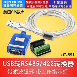 宇泰UT usb转485串口线 891 USB转RS485转换器数据线1.5米 包邮
