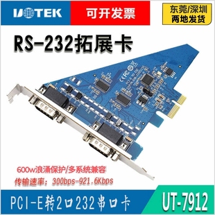 E转2口RS232串口卡台式 宇泰UT 7912 PCI 机工控机串口通讯扩展卡