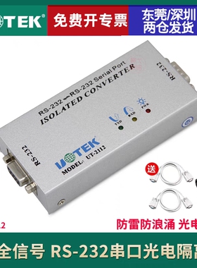 宇泰UT-2112 232串口光电隔离器 9线RS232串口全线隔离中继器防雷