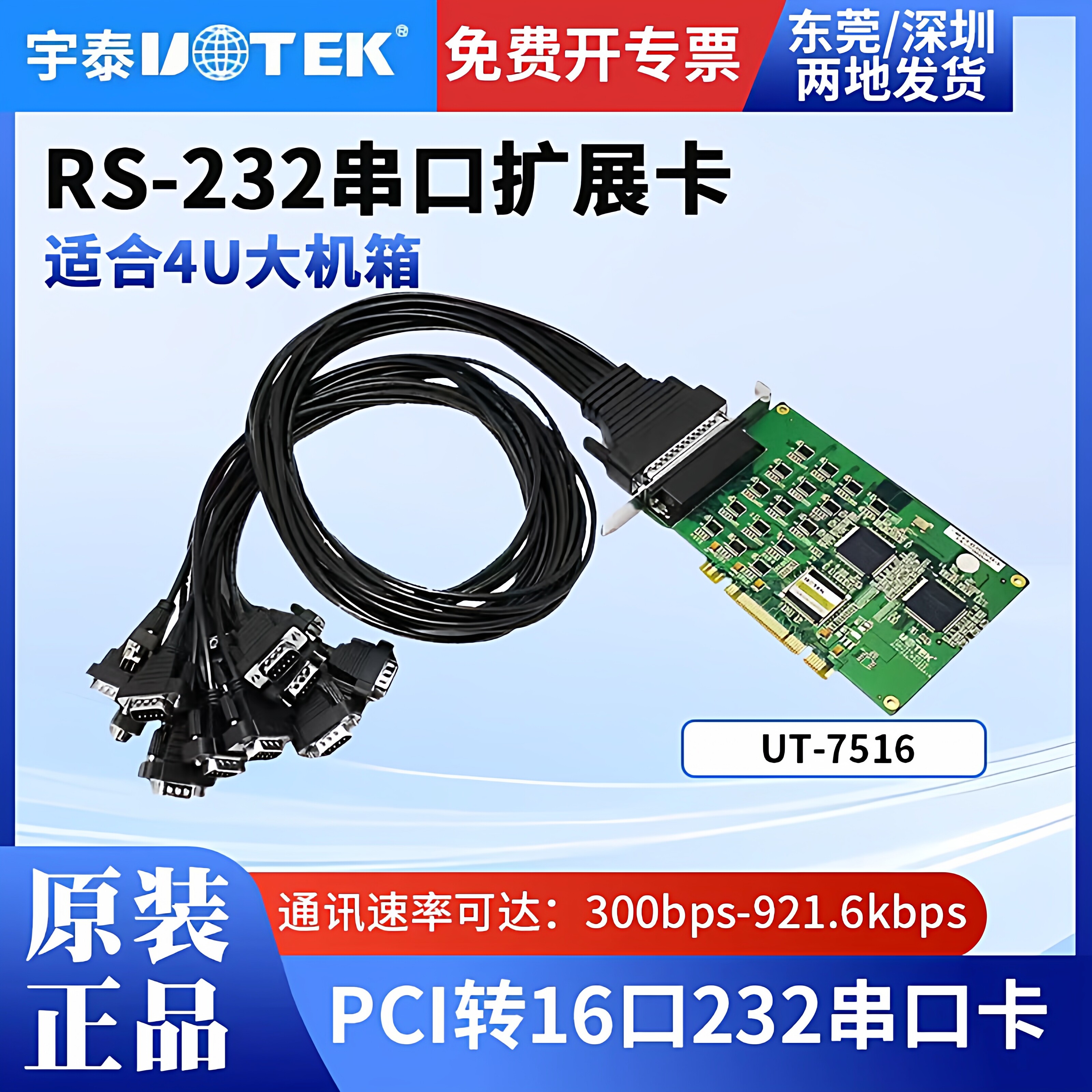 宇泰UT-7516 PCI串口卡 PCI转16口RS232多COM口卡工业级DB9扩展卡