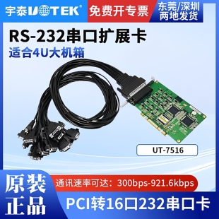 PCI串口卡 PCI转16口RS232多COM口卡工业级DB9扩展卡 7516 宇泰UT