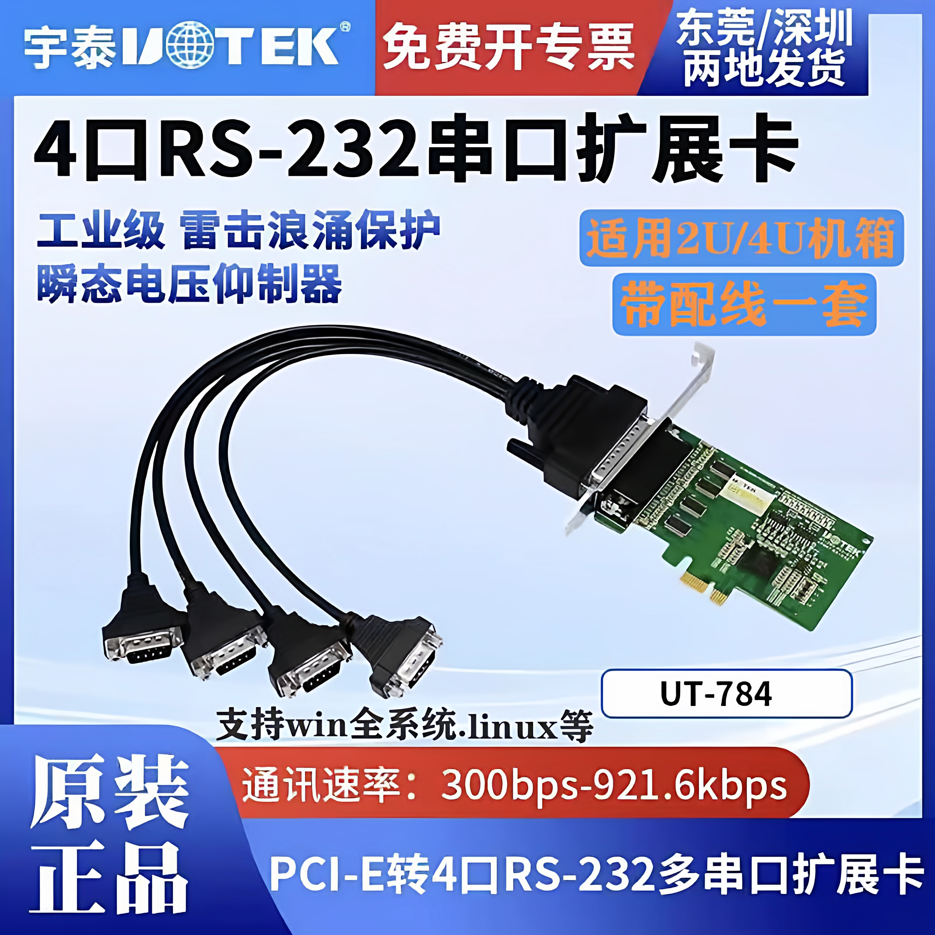 宇泰UT-784台式机pci-e转4口232串口卡rs232高速通讯扩展卡工业级