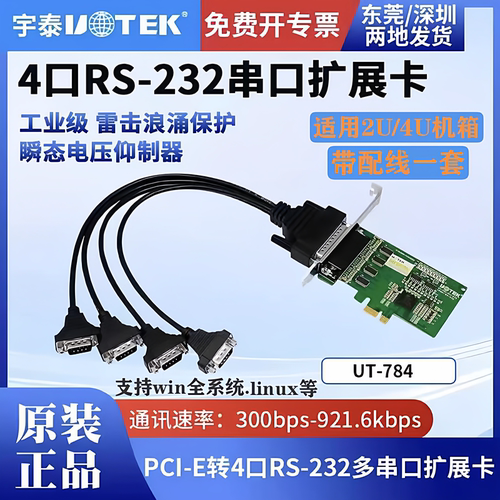宇泰UT-784台式机pci-e转4口232串口卡rs232高速通讯扩展卡工业级