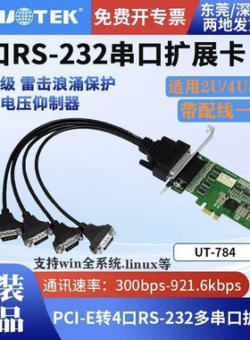 宇泰UT-784台式机pci-e转4口232串口卡rs232高速通讯扩展卡工业级