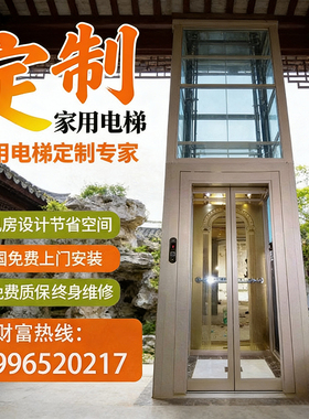别墅家用电梯二三四层液压曳引观光电梯复式自建房室内外商用电梯