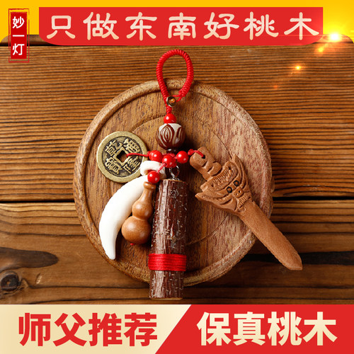 安睡压惊Bi斜桃木剑挂件宝宝成人