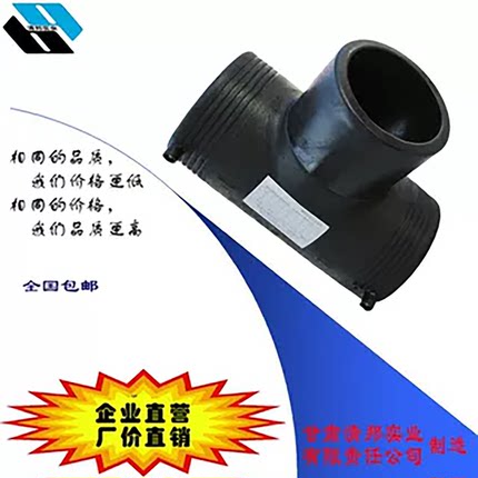 PE管电熔管件三通水管接头自来水管配件钢丝网骨架管黑色全新国标