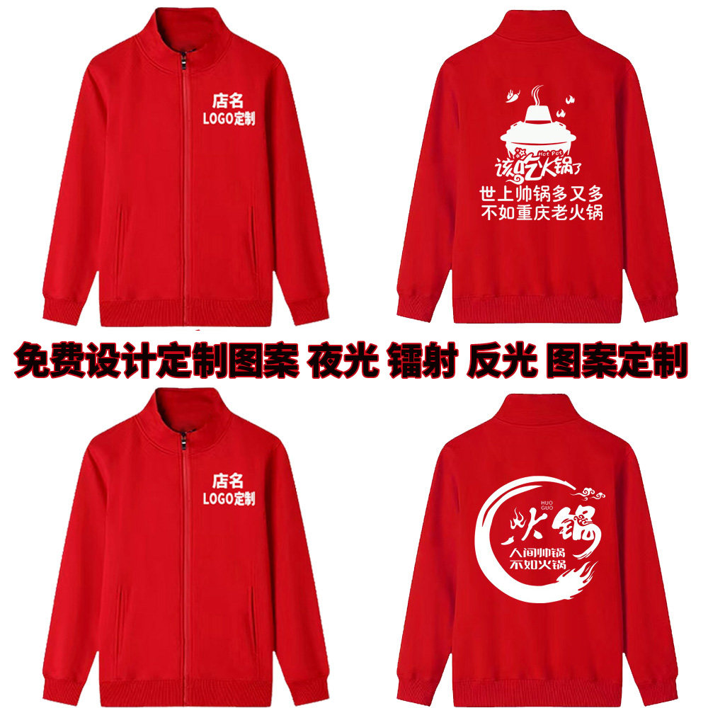 火锅店餐饮服务员工作服2025超火红色卫衣长袖秋冬季加绒长袖定制