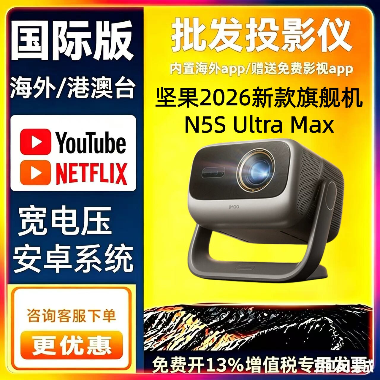 坚果N5S Pro Max 4K高清三色激光云台客厅家用投影仪变焦移轴游戏观影高刷N5S Ultra Max国际版海外版投影机