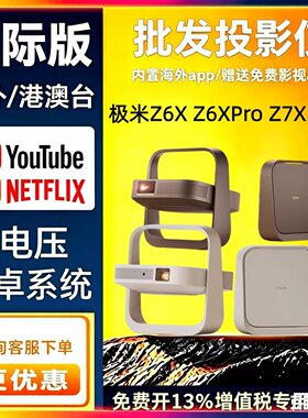【618提前购】极米Z9X 4K光学变焦投影仪Z6X五代 Z7X Z6XPro轻薄家用智能投影酒店民宿云台全球国际版海外版