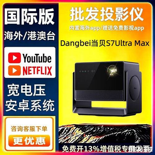 618价格提前购 当贝投影仪S7Ultra Max S7ultrapro4K高刷HDR变焦家用超高清家庭影院杜比视界智能投影机当贝