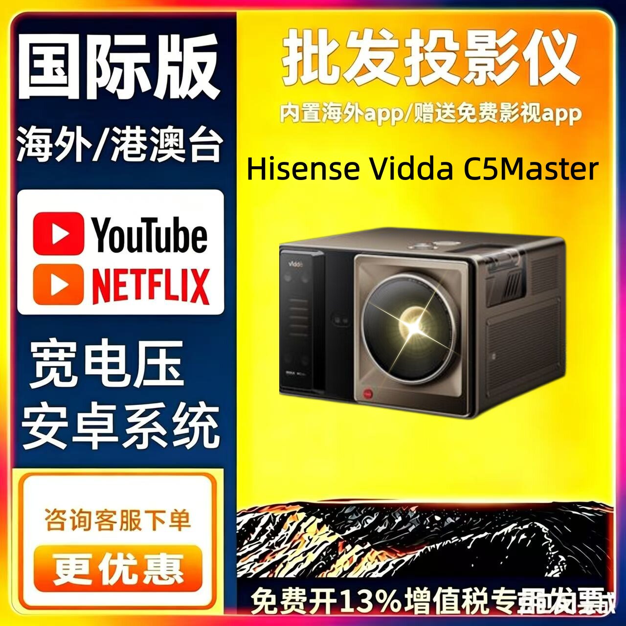【618价格提前购 政府补贴】Vidda C5无界Master海信4K超高清变焦移轴液投影仪冷三色激光电影机家用家庭影院