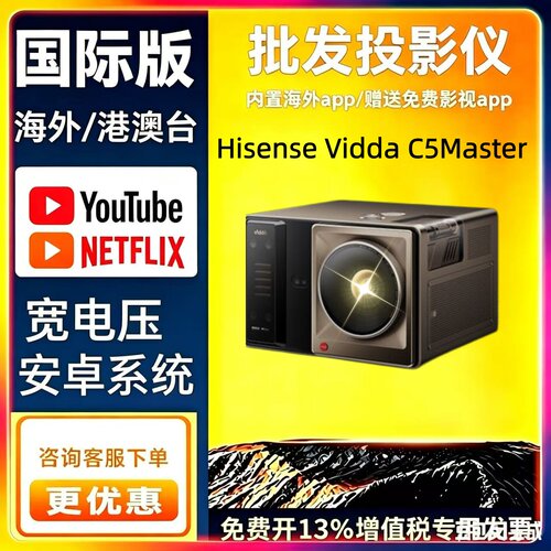 【618价格提前购 政府补贴】Vidda C5无界Master海信4K超高清变焦移轴液投影仪冷三色激光电影机家用家庭影院