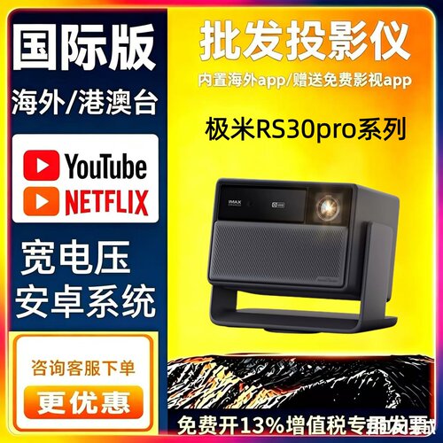 极米RS30ProMax投影仪三色激光RS30Ultra Max高清海外版全球国际版xgimi投影机投屏客厅卧室自动对焦2026新款