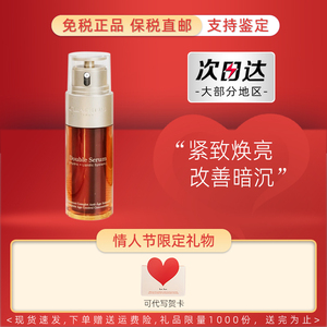 Clarins娇韵诗黄金双萃精华液50/100ml保湿紧致抗出老熬夜修护