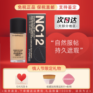 正品MAC魅可定制无暇粉底液服帖遮瑕控油持久不脱妆奶油肌N18NC12