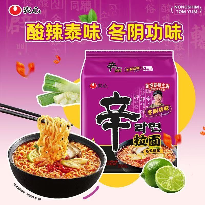 农心辛拉面冬阴功味123g*4连包泰式酸辣酷爽煮面汤面宵夜